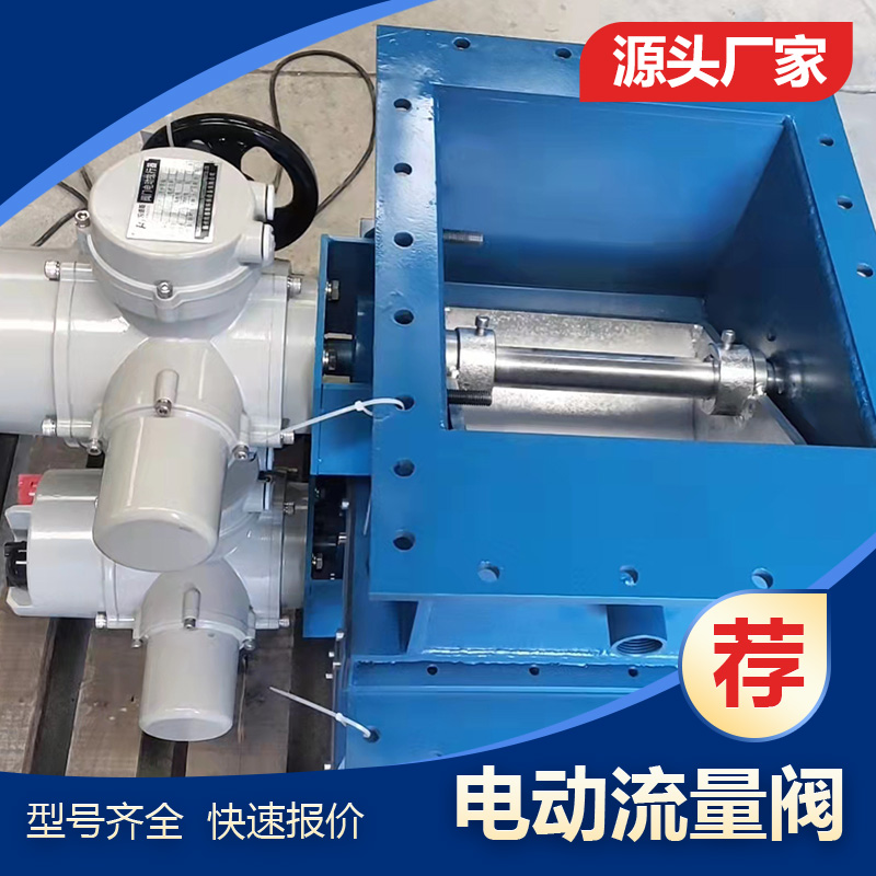 滁州电动流量阀调节流量控制 B400 CP300 高密封性能