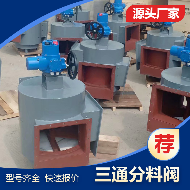 阜阳FLD弧形调节卸料流量阀CP200300阀芯镀铬不易生锈